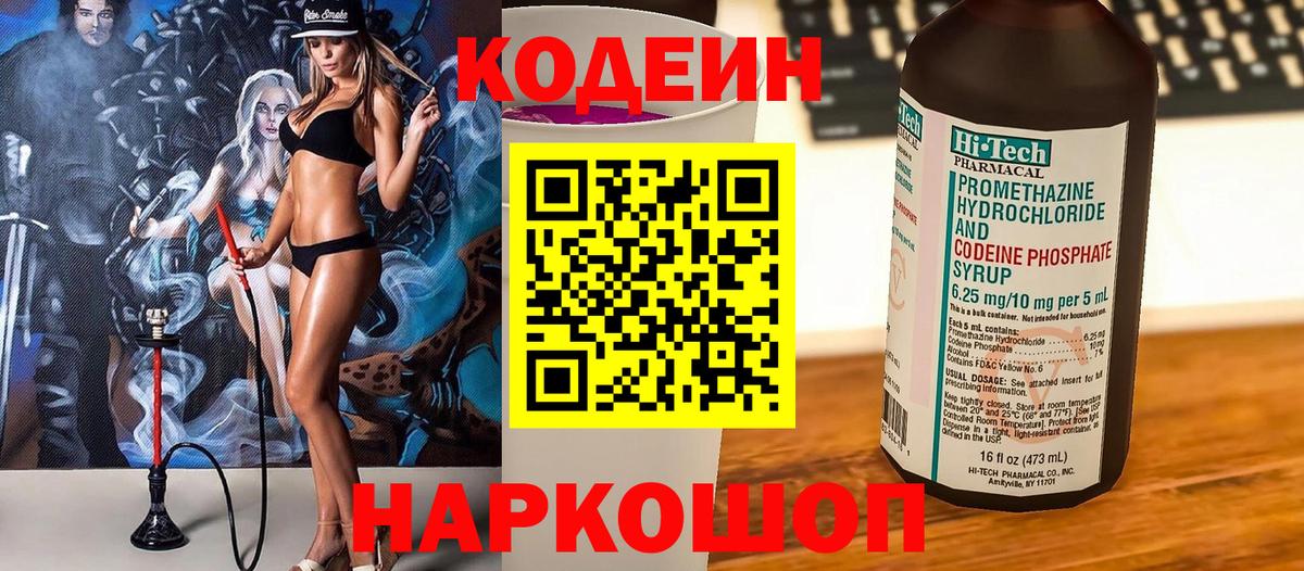 Codein Purple Drank Ишим