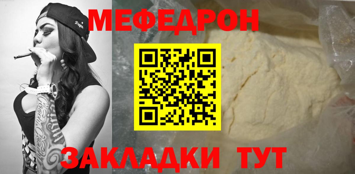 Мефедрон Ишим