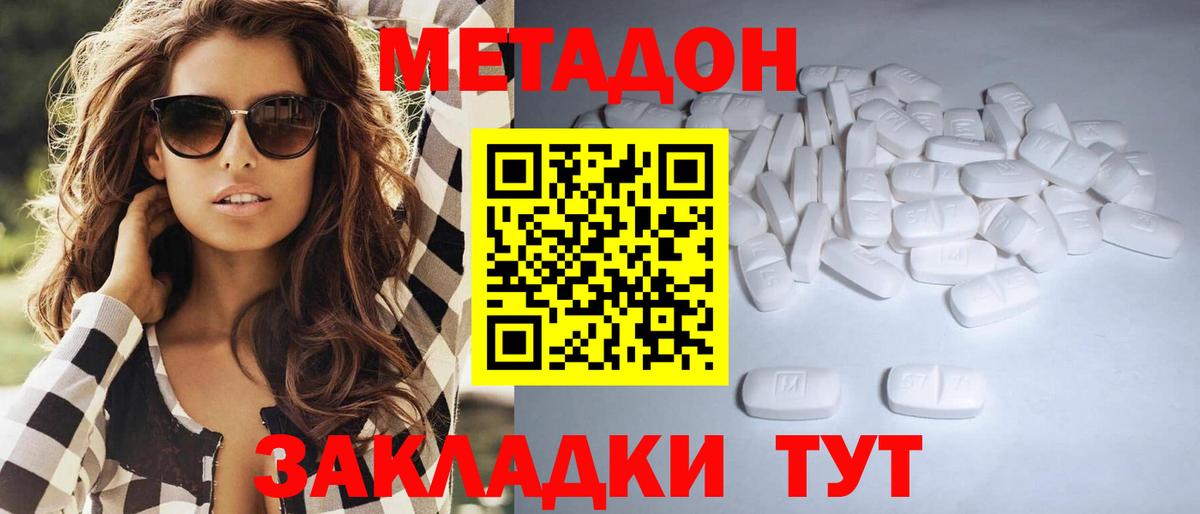 МЕТАДОН белоснежный  Вход с VPN  МЕТАДОН кристалл  Ишим 